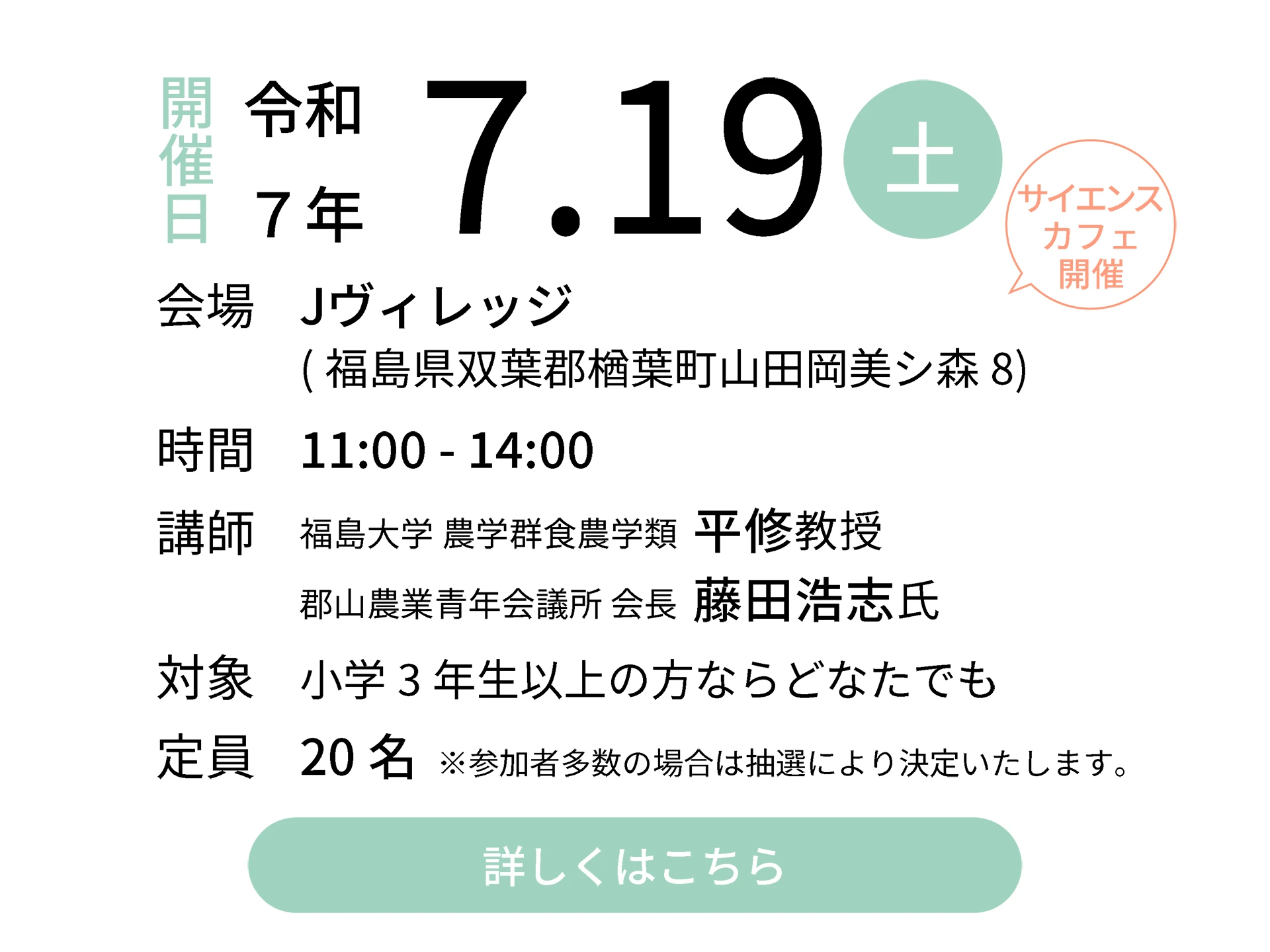 令和7年7月19日（土）会場：Jヴィレッジ｜講師：福島大学 農学群食農学類 平修教授／郡山農業青年会議所 会長 藤田浩志氏