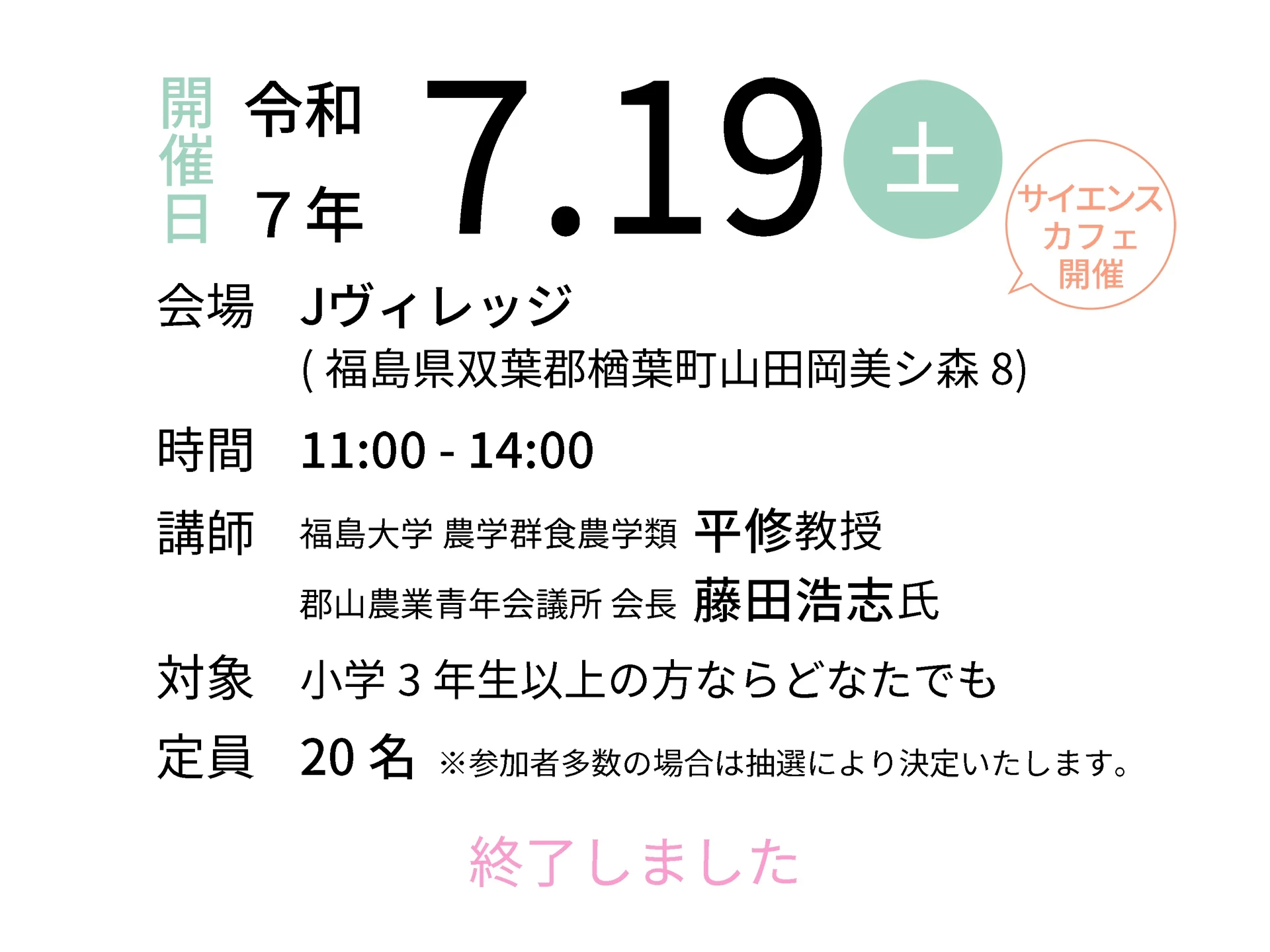 令和7年7月19日（土）会場：Jヴィレッジ｜講師：福島大学 農学群食農学類 平修教授／郡山農業青年会議所 会長 藤田浩志氏