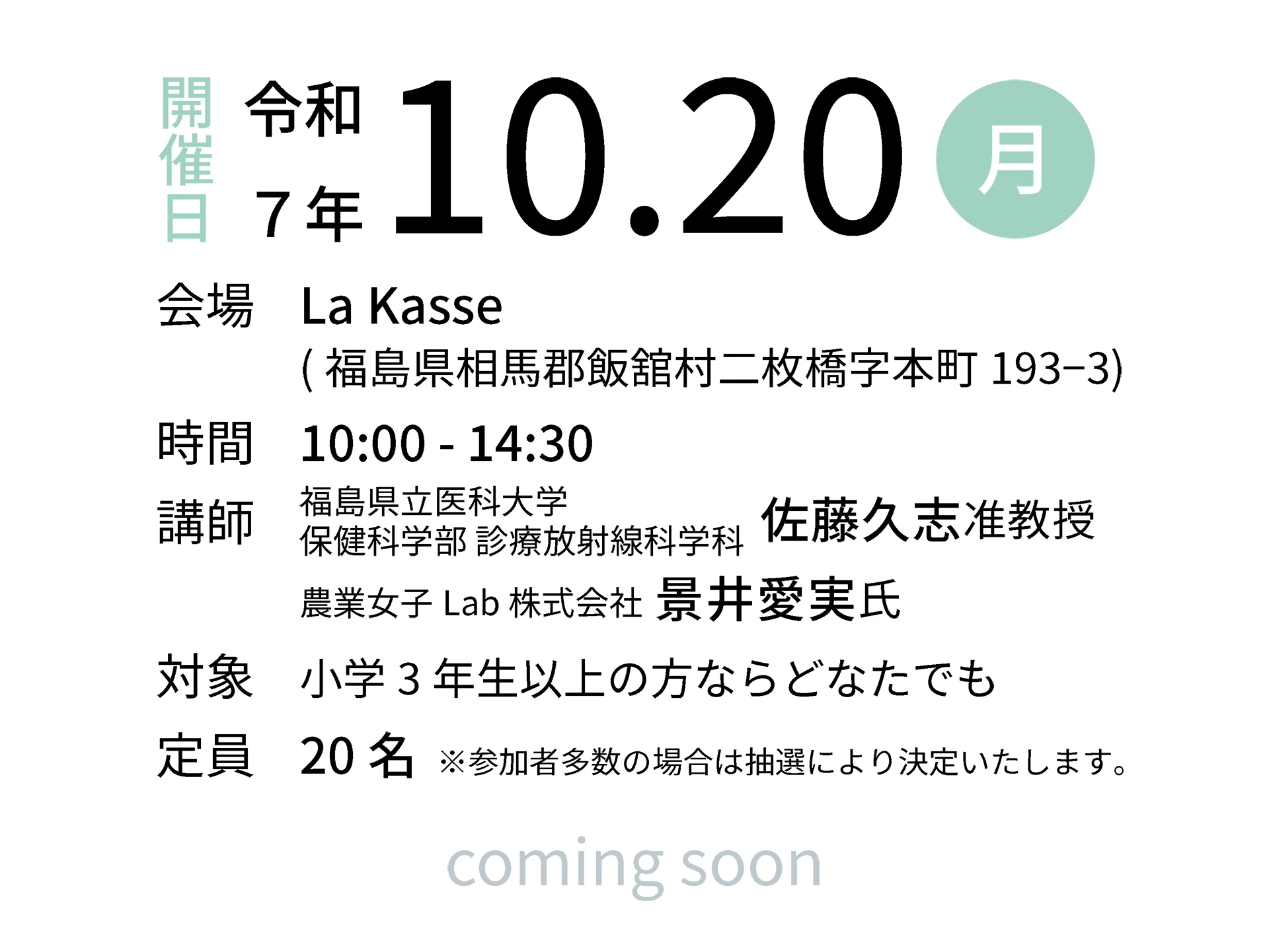 令和7年10月20日（月）会場：La Kasse